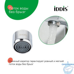 Аэратор для смесителя в комплекте с гайкой, силикон, M22, внутренняя резьба, IDDIS, 996S22S2SM