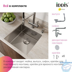 Мойка для подстольного монтажа, Edifice, IDDIS, EDI44S0i77