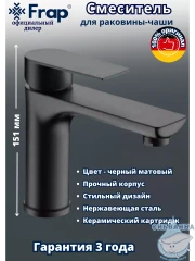 Смеситель для раковины Frap F10806-6 (черный матовый)