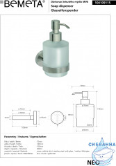 Дозатор жидкого мыла Bemeta Neo 104109115