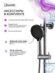 Душевая система Lemark Белуга 300 1 режим LMF-8025B-GM (графит)