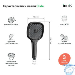 Лейка для душа, черная, Slide, IDDIS, SLI3F0Bi18