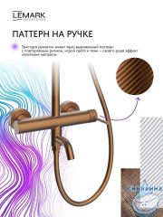 Душевая система Lemark Карелия 230 1 режим LMF-2026S-BRRG (розовое золото)