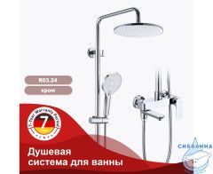 Душевая система Raglo 260 1 режим R03.24 (хром)