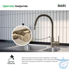 Смеситель для кухни Iddis Kitchen 360 K36BNJ0i05 (сатин)