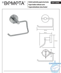 Держатель для туалетной бумаги Bemeta Neo 104112045