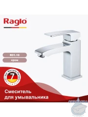 Смеситель для раковины Raglo R01.10 (хром)