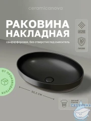  Раковина на столешницу 50 см Ceramicanova Element CN6056MB (черный матовый)