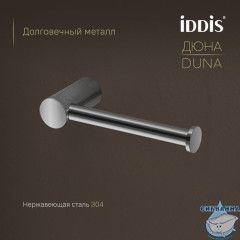 Бумагодержатель, нержавеющая сталь, Дюна (Duna), хром глянцевый, IDDIS, DUNSB00i43