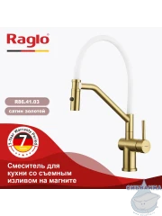Смеситель для кухни Raglo R86.41.03 (сатин золотой/белый)