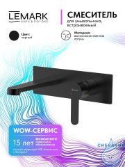 Смеситель для раковины встраиваемый Lemark Ладога LMF-0733B-BL (черный матовый)