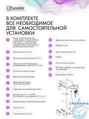 Душевая система Lemark Белуга 300 1 режим LMF-8025B-C (хром)