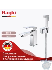 Смеситель Raglo R01.12 с гигиеническим душем (хром)