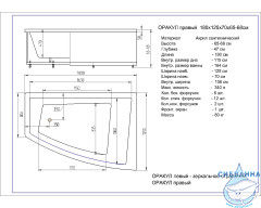 Акриловая ванна Aquatek Оракул R 180х125 с каркасом