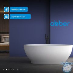 Акриловая ванна Abber 165х80 AB9207