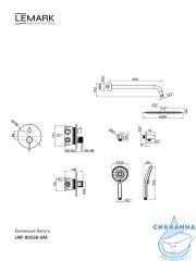 Душевая система Lemark Белуга 300 1 режим LMF-8055B-GM (графит)