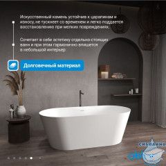 Ванна из искусственного камня ABBER Stein 160x70 AS9626 белая матовая