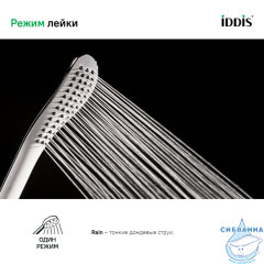 Лейка для душа Iddis 1 режим 0201F00i18 (белый)