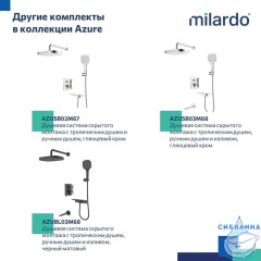 Душевая система скрытого монтажа с тропическим душем и  ручным душем, черный матовый, Azure, Milardo, AZUBL02M67