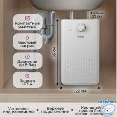 Водонагреватель Haier EU 5 л. GA0HB1E1CRU