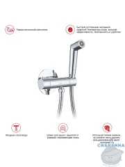 Смеситель Raglo R23.56 с гигиеническим душем (хром)