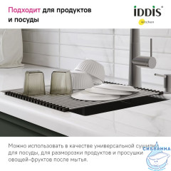 Ролл-мат, нерж. сталь, сатин, 349*430, Kitchen Line, IDDIS, ROL35SRi59