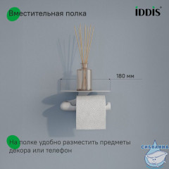 Бумагодержатель с овальной полкой, нержавеющая сталь, NOA, белый матовый, IDDIS, NOAWT00i43