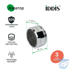 Аэратор для смесителя, пластик, M24, корпусный, наружная резьба, IDDIS, 996P24B1SM