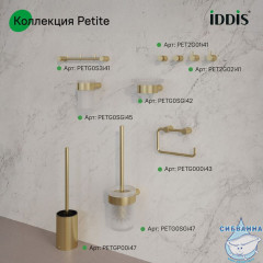 Держатель для туалетной бумаги без крышки, сплав металлов, Petite, матовое золото, IDDIS, PETG000i43