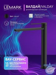 Смеситель для раковины Lemark Валдай LMF-8115B-BL (черный матовый)