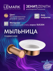 Мыльница Lemark Зенит LMA-1631S-BRRG (розовое золото)