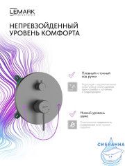 Душевая система Lemark Белуга 300 1 режим LMF-8055B-GM (графит)
