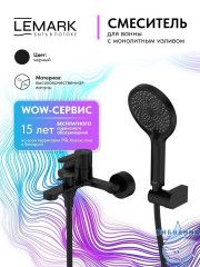 Смеситель для ванны Lemark Ладога LMF-0722B-BL (черный матовый)