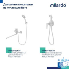 Смеситель для умывальника, белый матовый, Rora, Milardo, RORWT00M01