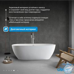 Акриловая ванна Abber 180х82 AB9263-1.8 белая