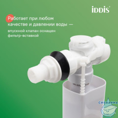 Клапан впускной, боковой подвод, IDDIS, F012400-0006