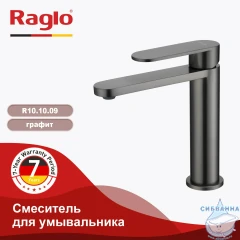 Смеситель для раковины Raglo R10.10.09 (графит)