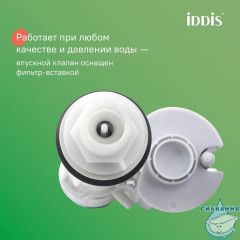 Арматура смывная, 1-ур, нижний подвод, тип А, IDDIS, F012400-0004