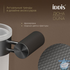 Стакан Iddis Дюна DUNGMG1i45 (графит)