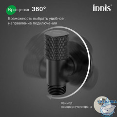 Кран угловой с отражателем, вынос 2 см,  1/2; 1/2, кран-букса, латунь, черный, IDDIS, 910B1A6C2BLZ