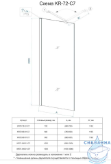 Walk-in Veconi Korato 80 профиль черный, стекло прозрачное KR72B-80-01-C7