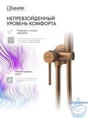 Встраиваемый смеситель с гигиеническим душем Lemark Калина LMF-2118S-BRRG (розовое золото)