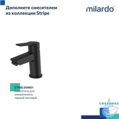 Душевая система с тропическим душем, черный матовый, Stripe, Milardo, STRBL5FM06