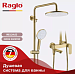 Душевая система Raglo 260 1 режим R03.24.03 (сатин золотой)