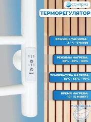 Полотенцесушитель электрический Санприз Классик П8 50х80 с полкой (белый матовый) (подключение универсальное)