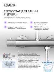 Смеситель для душа Lemark Белуга LMF-8044B-C (хром)