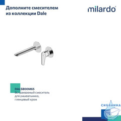 Смеситель для ванны с верхним душем, белый матовый, Dale, Milardo, DALWT3FM06