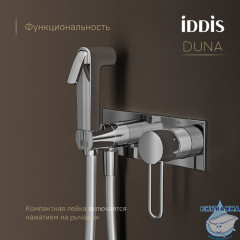 Встраиваемый смеситель с гигиеническим душем с защитным клапаном, глянцевый хром,  Duna, IDDIS, DUNSBV0i08