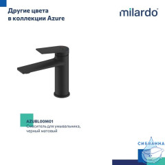 Смеситель для умывальника, глянцевый хром, Azure, Milrado, AZUSB00M01