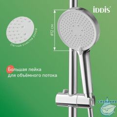 Душевой гарнитур, глянцевый хром, Optima Home, IDDIS, OPH3C70i16